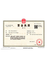 章丘营业执照副本